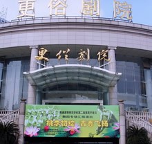 南通更俗劇院